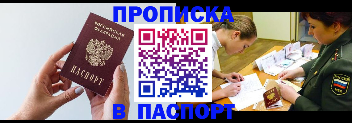 прописка для школы в Прохладном
