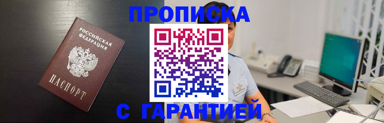 прописка для военкомата в Прохладном
