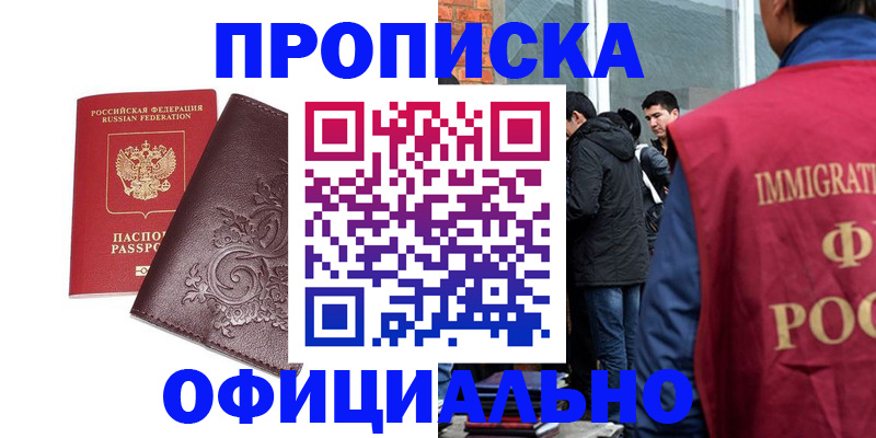прописка гарантия в Прохладном